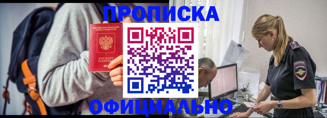 временная регистрация купить в Заполярном