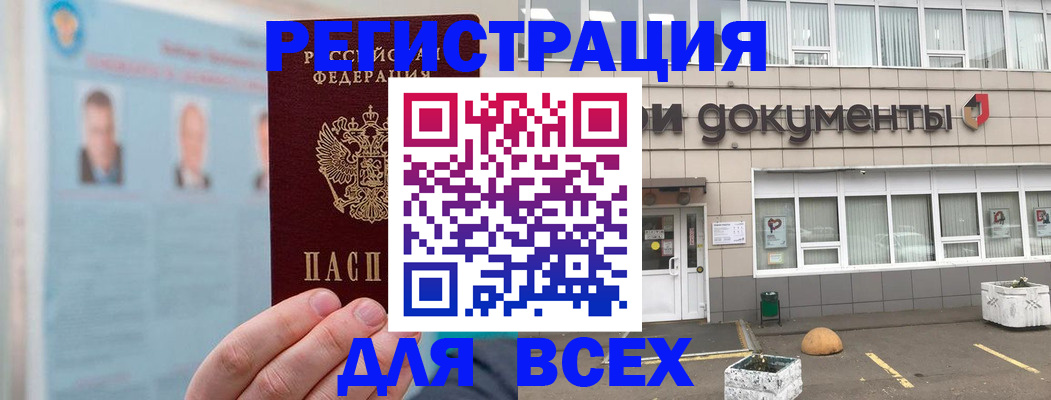 купить прописку в Заполярном