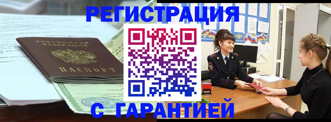 прописка от собственника в Заполярном