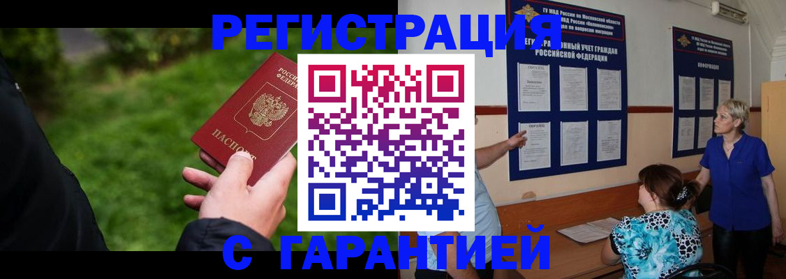 прописка регистрация в Заполярном