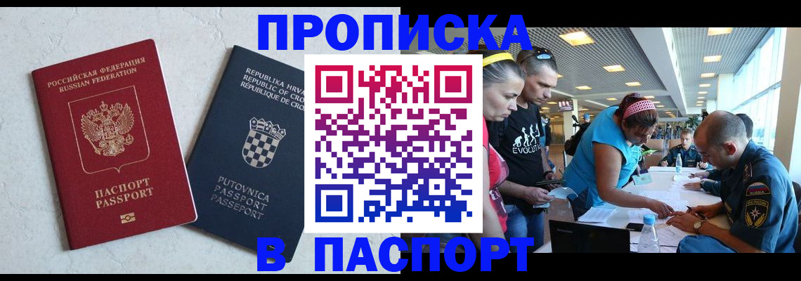 прописка ребенка в Заполярном