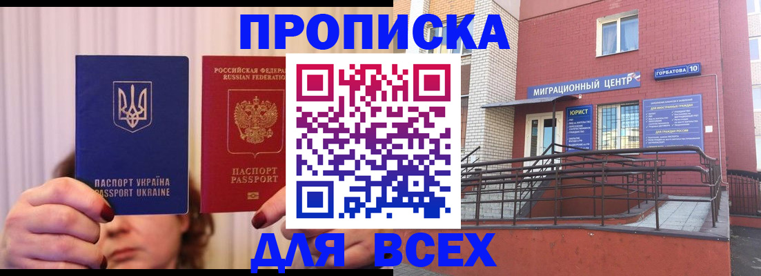 прописка штамп в Заполярном